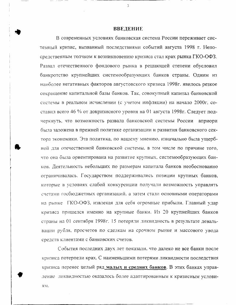  1. Роль и значение малых и средних банков в развитии