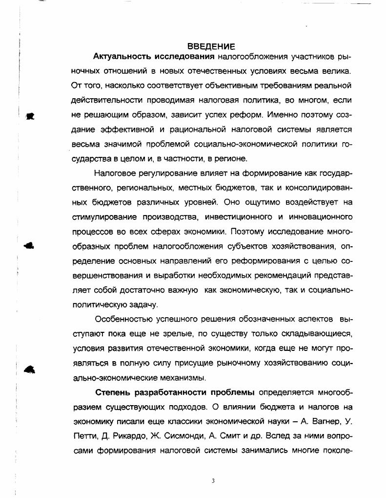 1.1. Экономическая сущность налогообложения