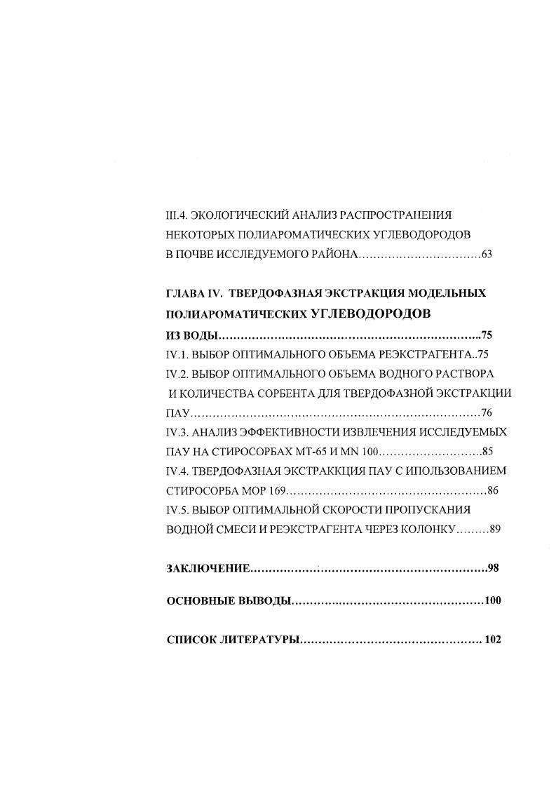 1.2. ОБОСНОВАНИЕ ЕРЕЧНЯ ПРИОРИТЕТНЫХ ПАУ ДЛЯ АНАЛИЗА ОБЪЕКТОВ ОКРУЖАЮЩЕЙ СРЕДЫ 