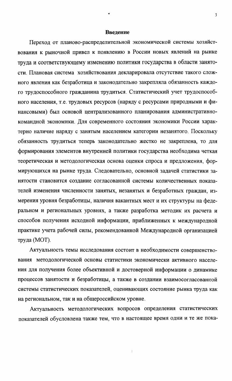1.3. Основные проблемы трактовки категорий занятого населения и