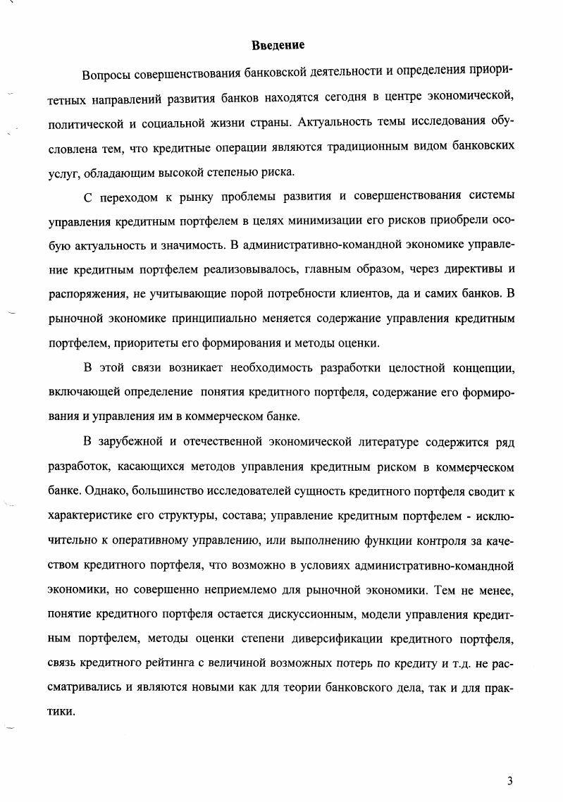  1. Понятие и критерии качества кредитного портфеля КБ.