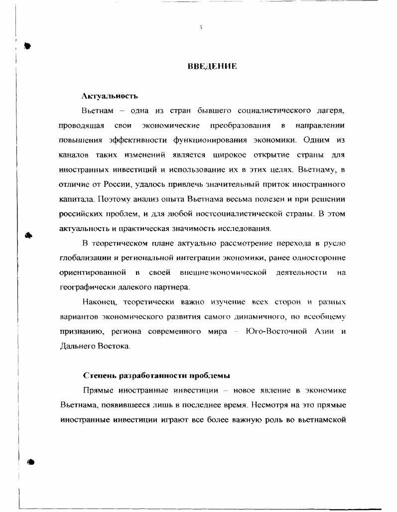 1. Общая динамика экономического развития Вьетнама в е годы .