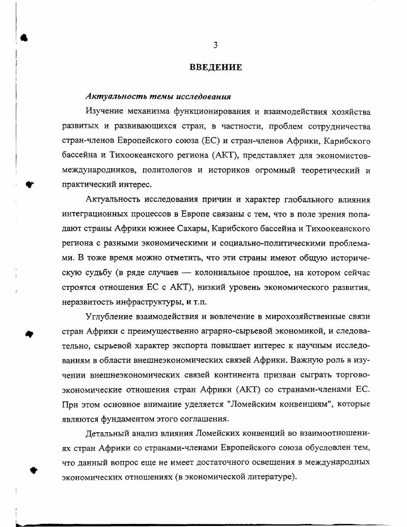 1.1. Развитие отношений стран Западной Европы с Африкой в