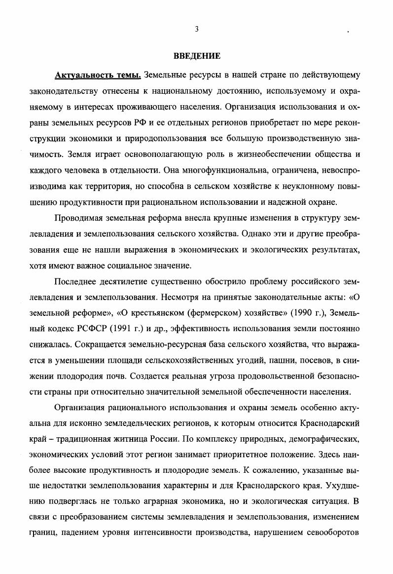 ОРГАНИЗАЦИИ ТЕРРИТОРИИ ПРИ ЗЕМЛЕУСТРОЙСТВЕ