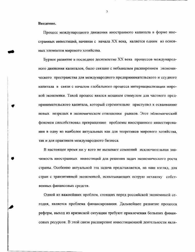 1.1. Иностранные инвестиции в системе