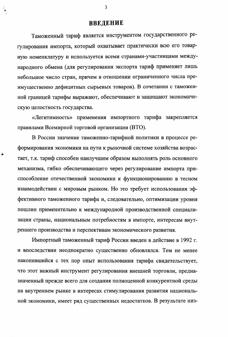 1. Российская таможеннотарифная система