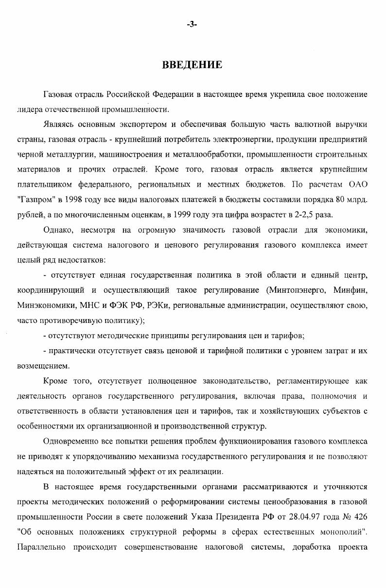 1.1.1. Структура газовой отрасли и нормативноправовое обеспечение налогового и