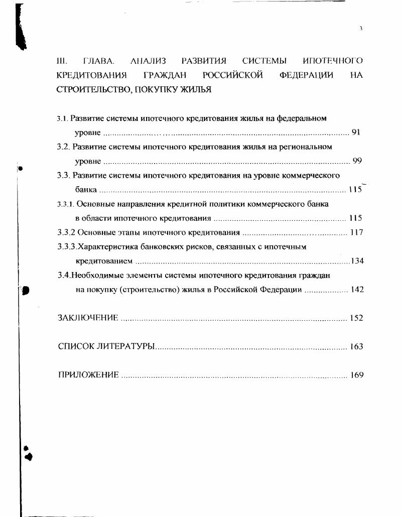 1.3. Источники финансирования затрат на жилищное