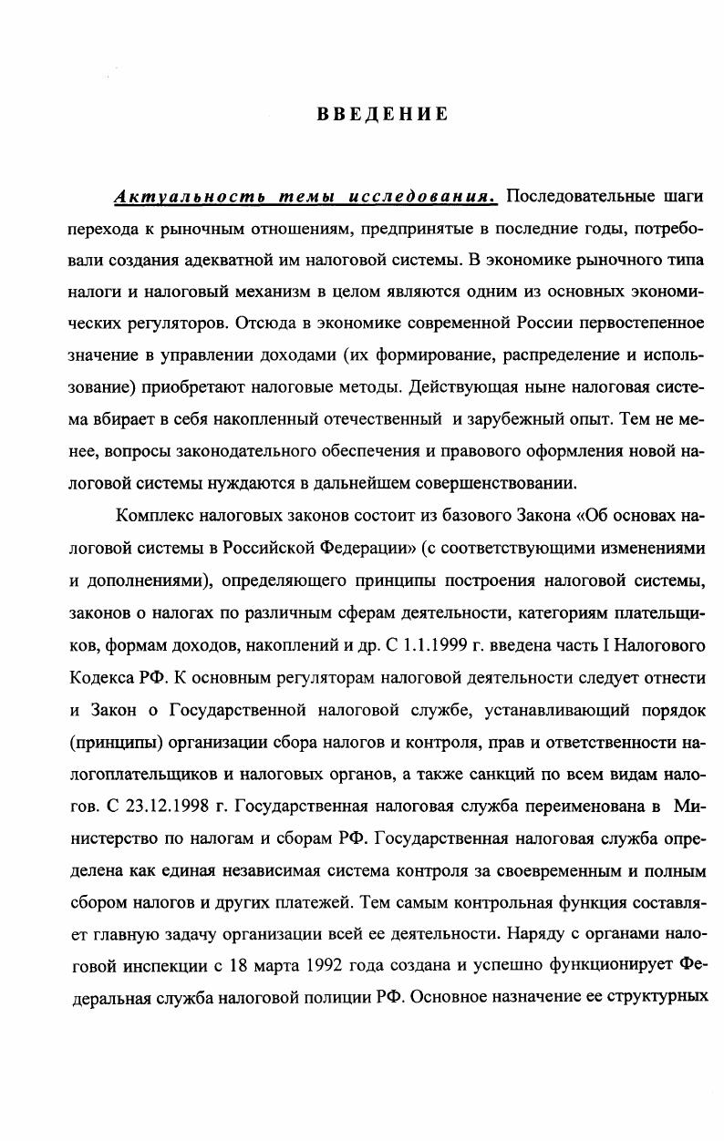1.1. Характер труда сотрудников налоговых органов 