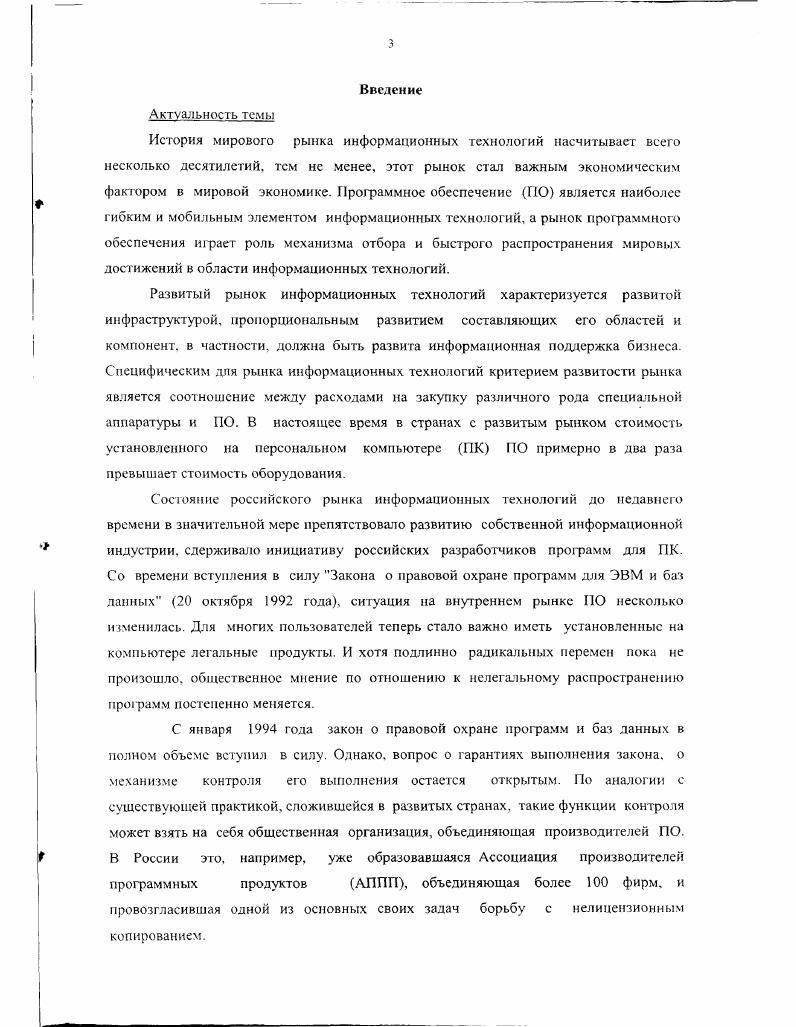 1.2. Анализ тенденций в развитиии современных информационных технологий 