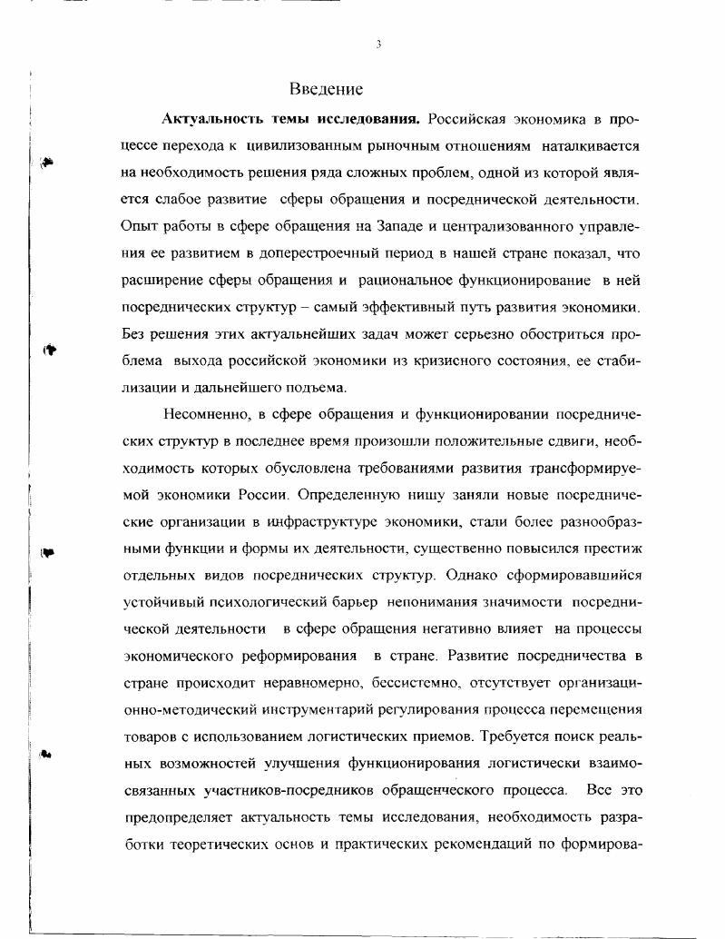 1.1 Сфера обращения как макрологисгическаи система ДО