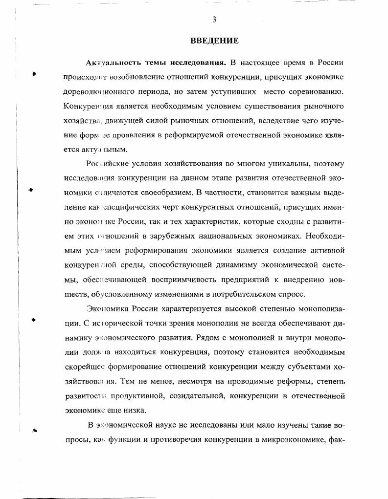 1.1. Содержание отношений конкуренции 
