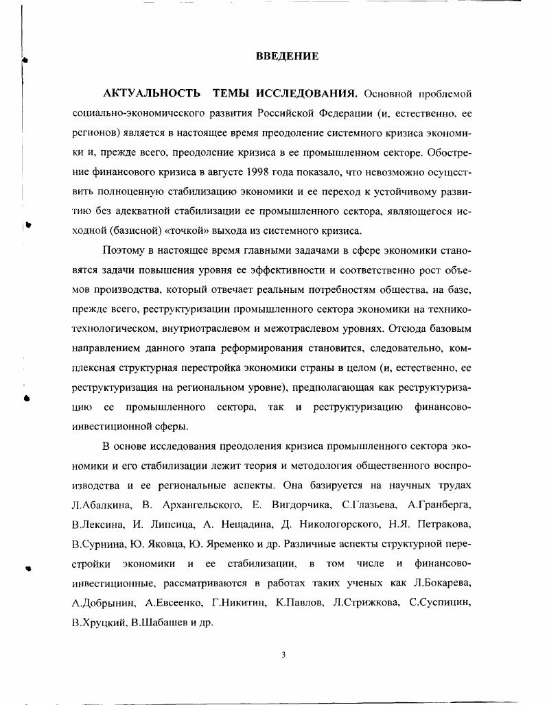 3.1. Основные подходы к реструктуризации топливноэнергетического комплекса области