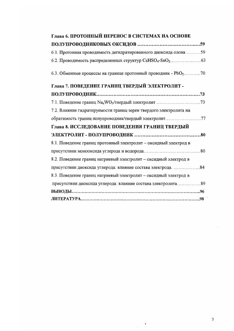  .2. Термоионная эмиссия из твердых электролитов. 