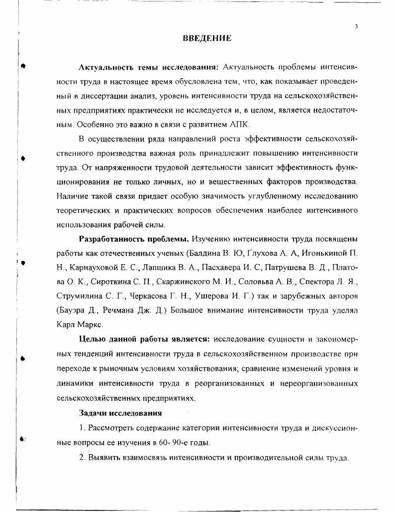 1.3 Особенности изменения интенсивности труда в сельском хозяйстве.