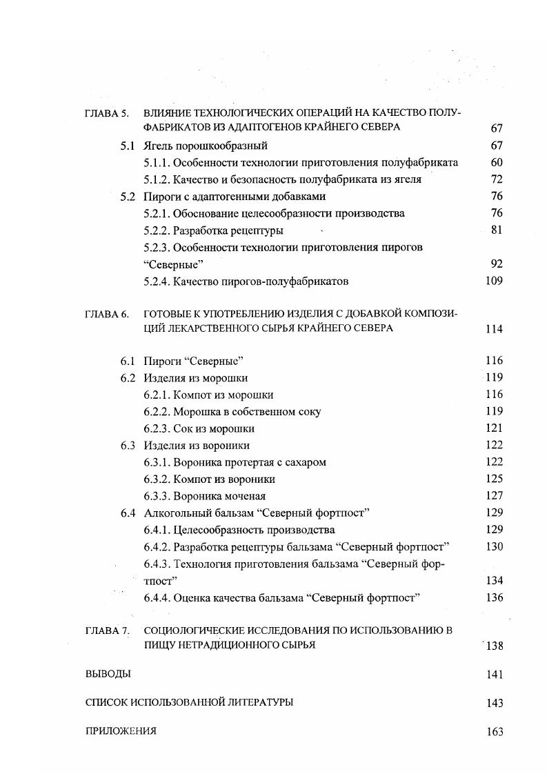 1.2 Традиционные ягоды Крайнего Севера и их использование 