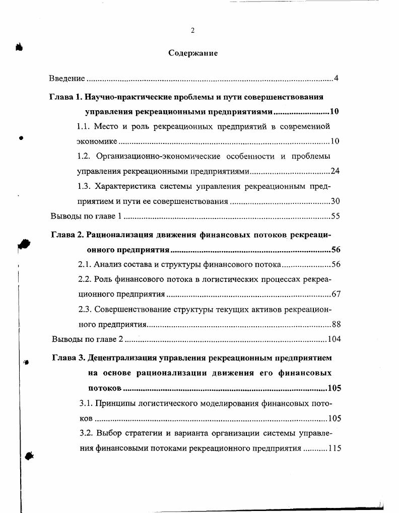 Данные предприятия представлены турбазами, приютами туристскими стоянками, обслуживающими туристские маршруты альпинистскими лагерями и предприятиями гостеприимства туристскими гостиницами и кемпингами, предназначенными в основном для размещения путешествующих экскурсантов. В настоящее время в России сеть туристских предприятий включает 0 тысяч мест, она имеет удовлетворительную материальнотехническую базу. Турбазы располагают спальными корпусами, кинозалами, игротеками, библиотеками, медицинскими пунктами, оборудованными пляжами, пунктами проката спортивного инвентаря. Многие предприятия функционируют круглогодично и предлагают неплохой набор услуг. Наилучшее техническое оснащение среди стационарных турбаз имеют горнолыжные курорты и клубы парусного спорта. В горнолыжные курорты, помимо ресторанногостиничного комплекса, входят оборудованные трассы различной степени сложности с подъемниками и канатными дорогами. Клубы парусного спорта располагают дорогостоящими яхтами, стапелями для ремонта парусных судов, причалами и местами размещения туристов. Значительной материальной базой отличаются туристские теплоходы, представляющие собой в основном плавучие высококлассные гостиницы с бассейнами, ресторана ми, музыкальными салонами, игротеками и пр. Особое место среди предприятий спортивного туризма занимают дома рыбаков и охотников, создававшиеся гражданскими и военными обществами рыбаков и охотников на территории охотохозяйств. Содержатся они на средства предприятий и общественные фонды обществ. 