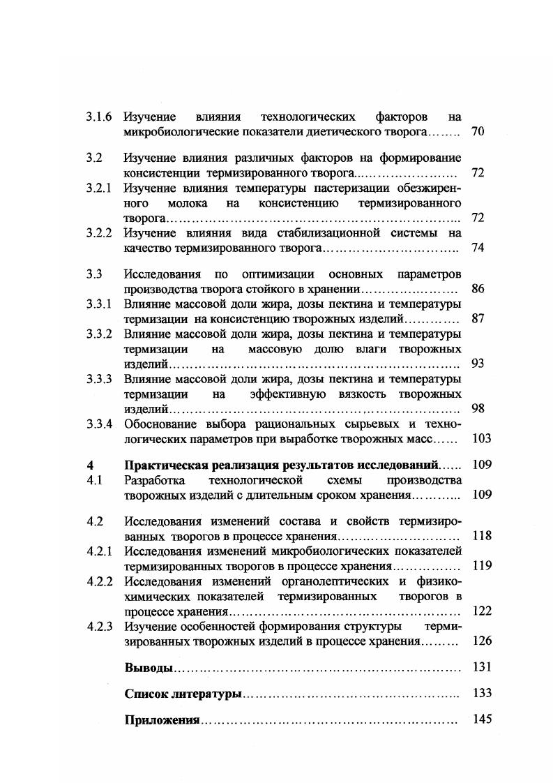 1.1.1 Основные пути увеличения стойкости в хранении молока питьевого. 