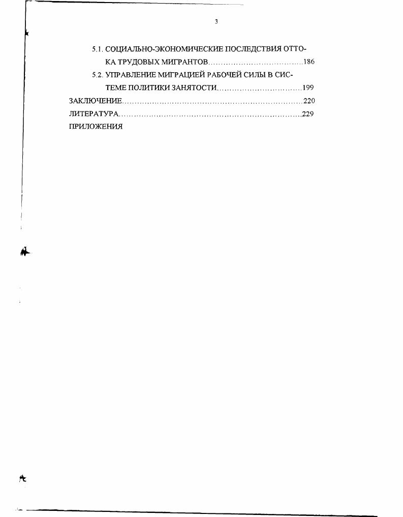 ГЛАВА 2. ПРОБЛЕМЫ ФОРМИРОВАНИЯ И ФУНКЦИОНИРВАНИЯ