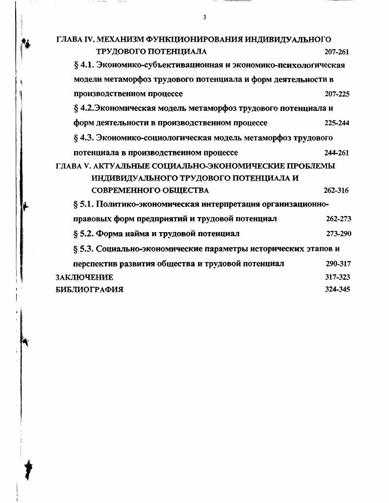 ГЛАВА И. ОБЩИЕ ВОПРОСЫ ТЕОРИИ ИНДИВИДУАЛЬНОГО ТРУДОВОГО ПОТЕНЦИАЛА 