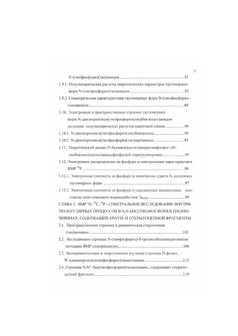 1.3. Основные типь внутримолекулярных превращений стерсохимически нежестких систем