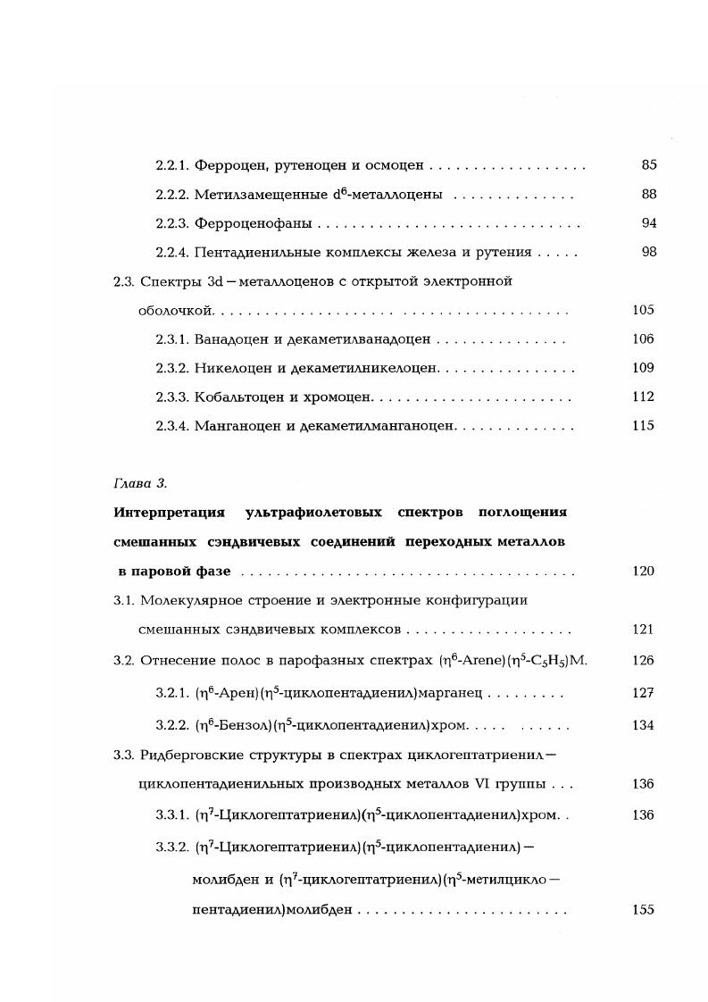 1.2. Анализ спектров поглощения бисареновых соединений