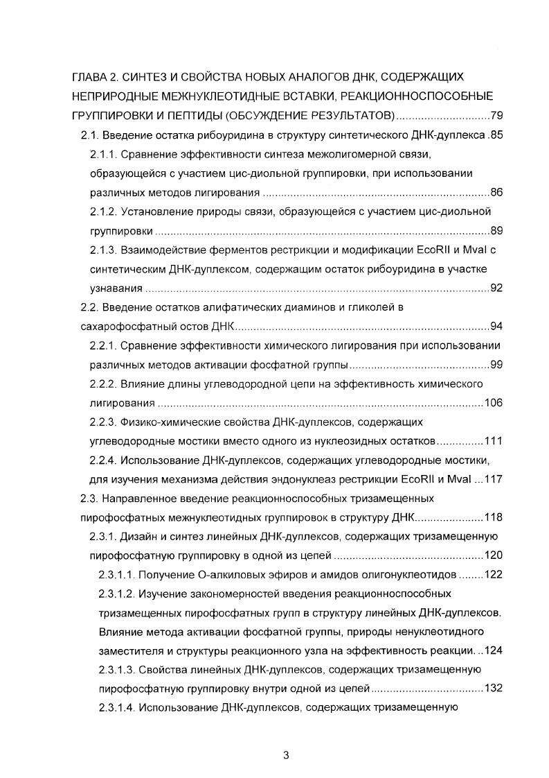 1.1.1. Получение алкилирующих производных олигонуклеотидов