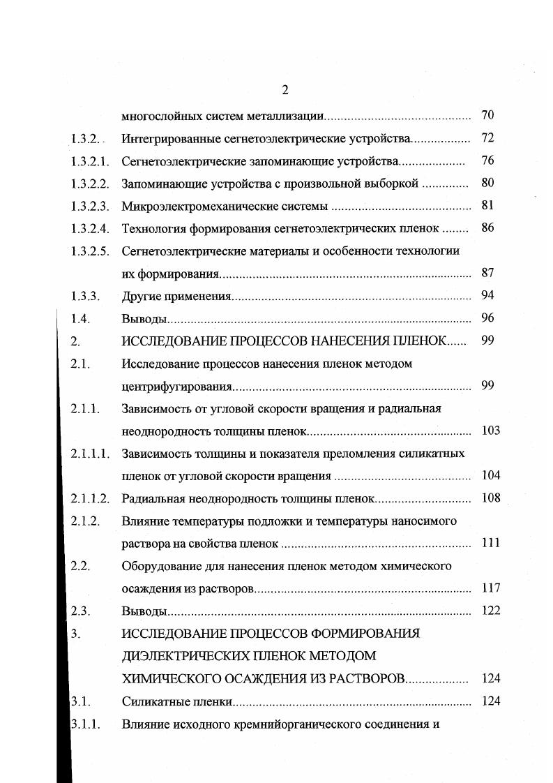 I. Пленки с электрооптическими и нелинейными оптическими свойствами оптические переключателя, ключи и т. С1. Люминесцентные пленки ОРМОСИЛ, Л с органич. 