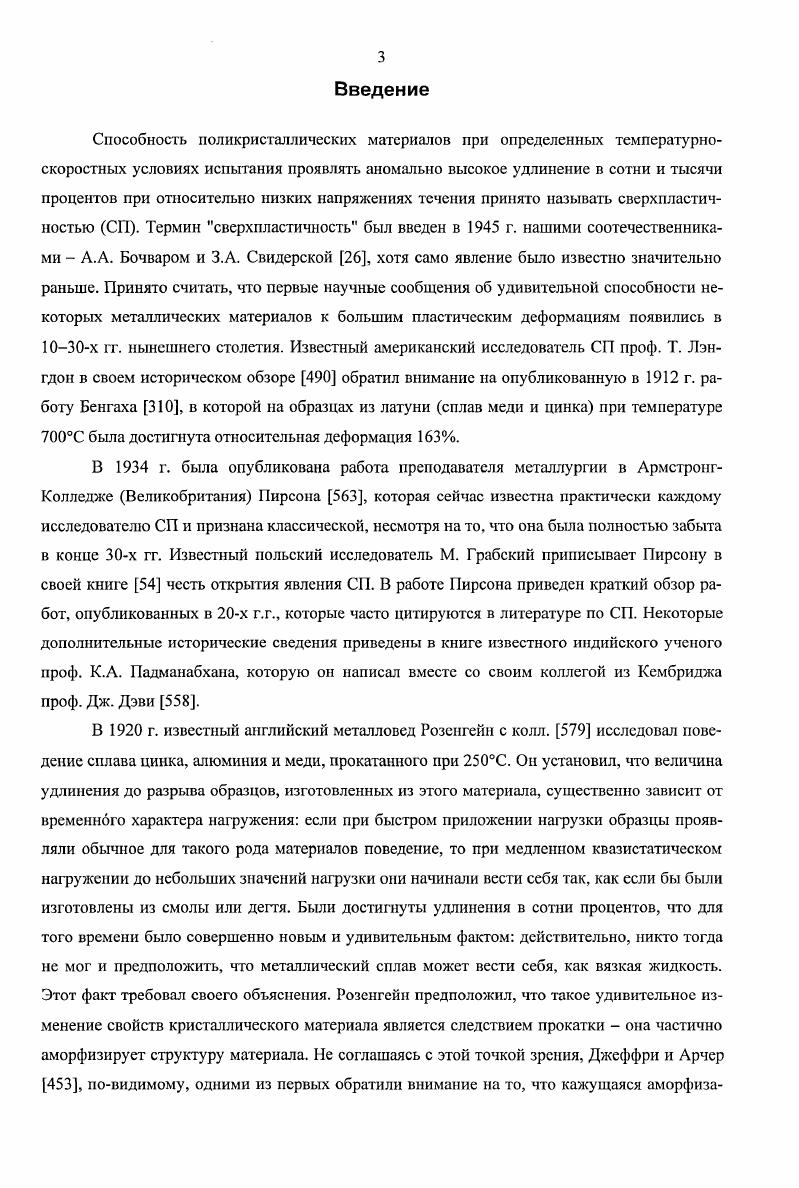 1.2. Об устойчивости сверхнластического течения 