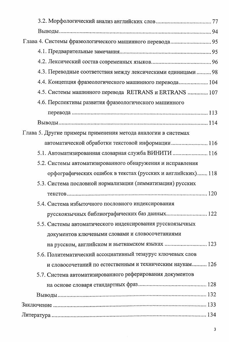 Глава 2. Метод аналогиии в компьютерной лингвистике.