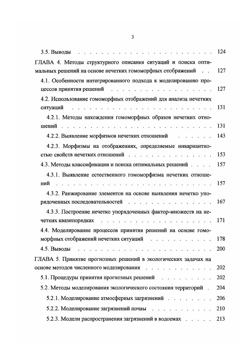 Следовательно, требуется свести к минимуму величину отклонения каждого критерия от его максимального значения. При таком формировании обобщенного критерия возникает некоторое несоответствие, связанное с тем, что можно добиться высоких показателей по одним критериям за счет ухудшения показателей по другим. В этом случае значения некоторых частных критериев могут оказаться меньше предельно допустимых значений к1 х к 1доп . Поэтому можно предложить еще один способ образования обобщенного критерия. 