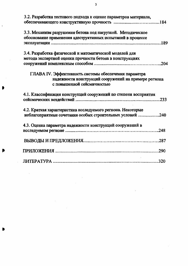 1.4. Обоснование скважности освидетельствования сооружений