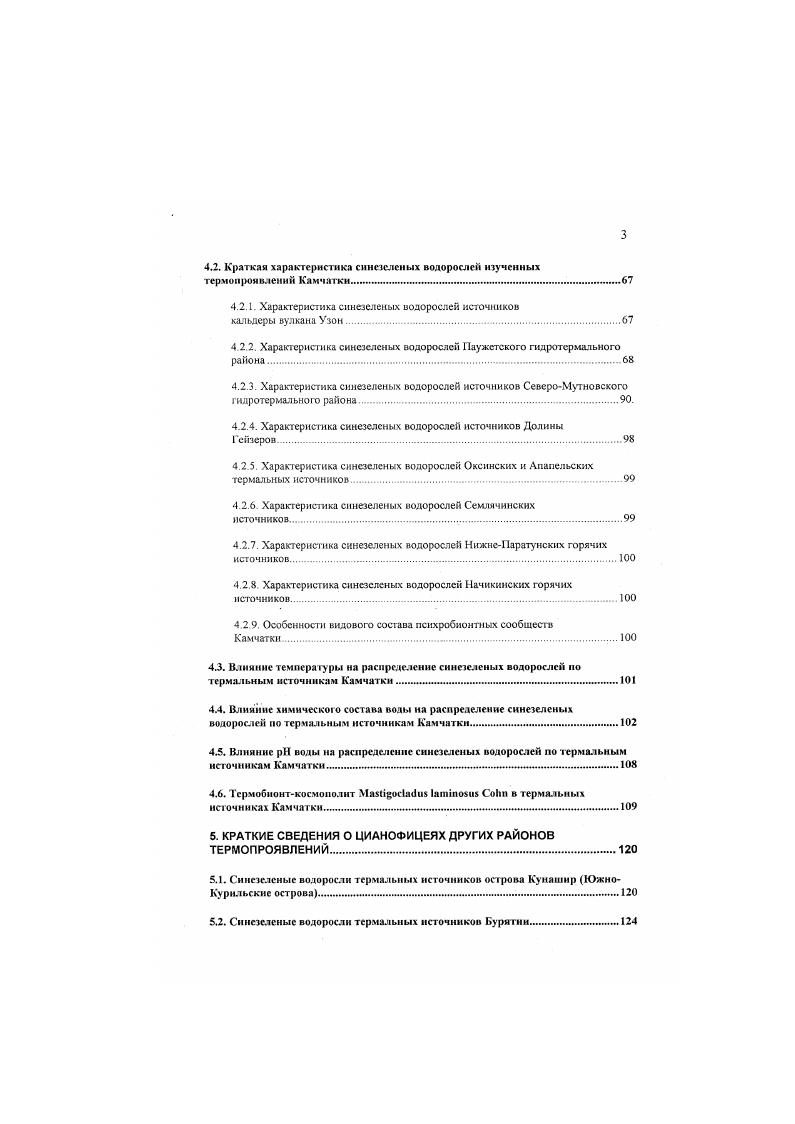 1.2.2. Роль температу рною фактора в развитии живых