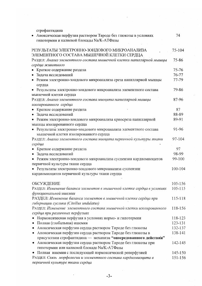 При ишемии в кардиомиоците развивается ацидоз, что стимулирует обмен внутриклеточного протона на внеклеточный натрий i . Увеличение в клетке концентрации натрия через II. К канал . 