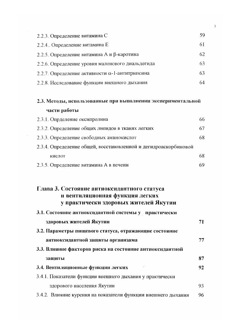 1.1.3. Влияние курения на развитие хронического обструктивного бронхита 