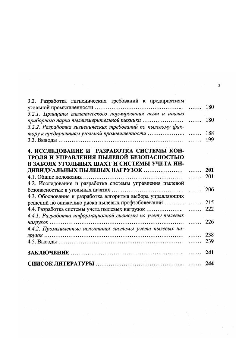 1.2. Предварительное увлажнение угольного массива. 
