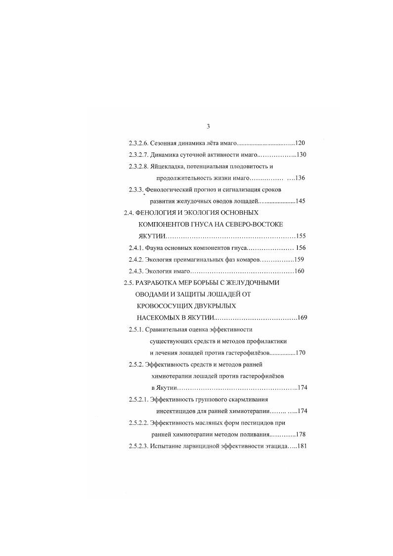 2.1. МАТЕРИАЛ И МЕТОДИКА ИССЛЕДОВАНИЙ