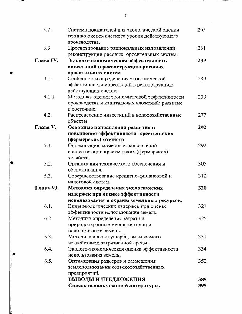 В зонах экологического бедствия ни одна из вышеприведенных стратегии природопользования не обеспечивает выхода из кризисной ситуации, потому что они направлены, в лучшем случае, на сохранение первоначального состояния природной среды. Поэтому в зонах экологического бедствия природопользование должно осуществляться в рамках другой стратегии стратегии восстановления нарушенных экологических систем. При этом хозяйственная деятельность должна быть ограничена, и на первый план выходят экологические задачи по воспроизводству природных ресурсов и необходимых для жизнедеятельности людей условий. Это требует разработки новой компетенции использования земельноводных ресурсов в регионе и на основе системного подхода к изучению земельноводных ресурсов, их использования, экологической и социальной обстановки, а также природных особенностей зоны. При исследовании использования земельноводных ресурсов приходится учитывать большое число тесно связанных между собой экономических, экологических, социальных, технических и других факторов. При решении задач их перспективного использования приходится рассматривать вопросы развития производительных сил, охраны окружающей среды, повышения уровня жизни людей. Для решения этих проблем, безусловно, нужно охватывать весь спектр проблемы, что возможно только при изменении системного подхода, который может соединить в одно целое различные аспекты этой проблемы и упорядочить последовательность ее изучения. Под системным подходом при этом понимается всесторонний анализ изучаемой проблемы и создание на его основе синтезирующей концепции, позволяющей объединить различные факты, наметить перспективы развития того или иного процесса, его связь с другими явлениями. Рассмотрим реализацию системного подхода применительно к хозяйственной системе низовья Сырдарьи. Основная цель функционирования данной хозяйственной системы обеспечение социальноэкономического развития региона с учетом особенностей этого региона и охраной окружающей среды рис. В социальноэкономическом плане в этом регионе решаются следующие задачи 1 обеспечение населения продовольствием, а промышленности сырьем 2 рациональное использование трудовых ресурсов этого региона 3 рациональное использование капитальных вложении. В соответствии с основной задачей дерево целей развития хозяйственной системы низовья Сырдарьи можно представить в виде иерархической структуры, состоящей из трех уровней. При построении такой схемы целесообразно исходить из метода декомпозиции основной цели на отдельные подцели. Как видно из рис. Подцель первого уровня состоит в развитии отраслей народного хозяйства и улучшении социальных условии жизни населения. Это может быть достигнуто на ряду с прочими условиями также и за счет развития сельского хозяйства региона. Элементы второго уровня целевой структуры являются подцели рационального использования и охраны земельноводных ресурсов этого региона в связи с развитием его производительных сил, а также необходимостью выхода из экологического кризиса. В процессе дальнейшего развития дерева целей не исключена возможность появления новых целей. Кроме того, подцели второго уровня при необходимости могут быть детализированы с указанием подцелей более низких уровней. Степень детализации подцелей зависит от характера и назначения решаемых задач и в каждом конкретном случае должна рассматриваться отдельно. Исходя из предложенной нами выше стратегии природопользования для зон экологического бедствия на основе анализа хозяйственной системы низовья Сырдарьи с применением системного подхода нами разработана радикальноэкологическая концепция использования земельных и водных ресурсов региона. Использование земли и воды в районах экологического бедствия должно осуществляться в рамках экологических ограничении, а производственной деятельности общества с использованием этих элементов природной среды приоритетным должно быть не воспроизводство материальных благ, а опережающее воспроизводство необходимых условии жизнедеятельности людей и природных ресурсов. 