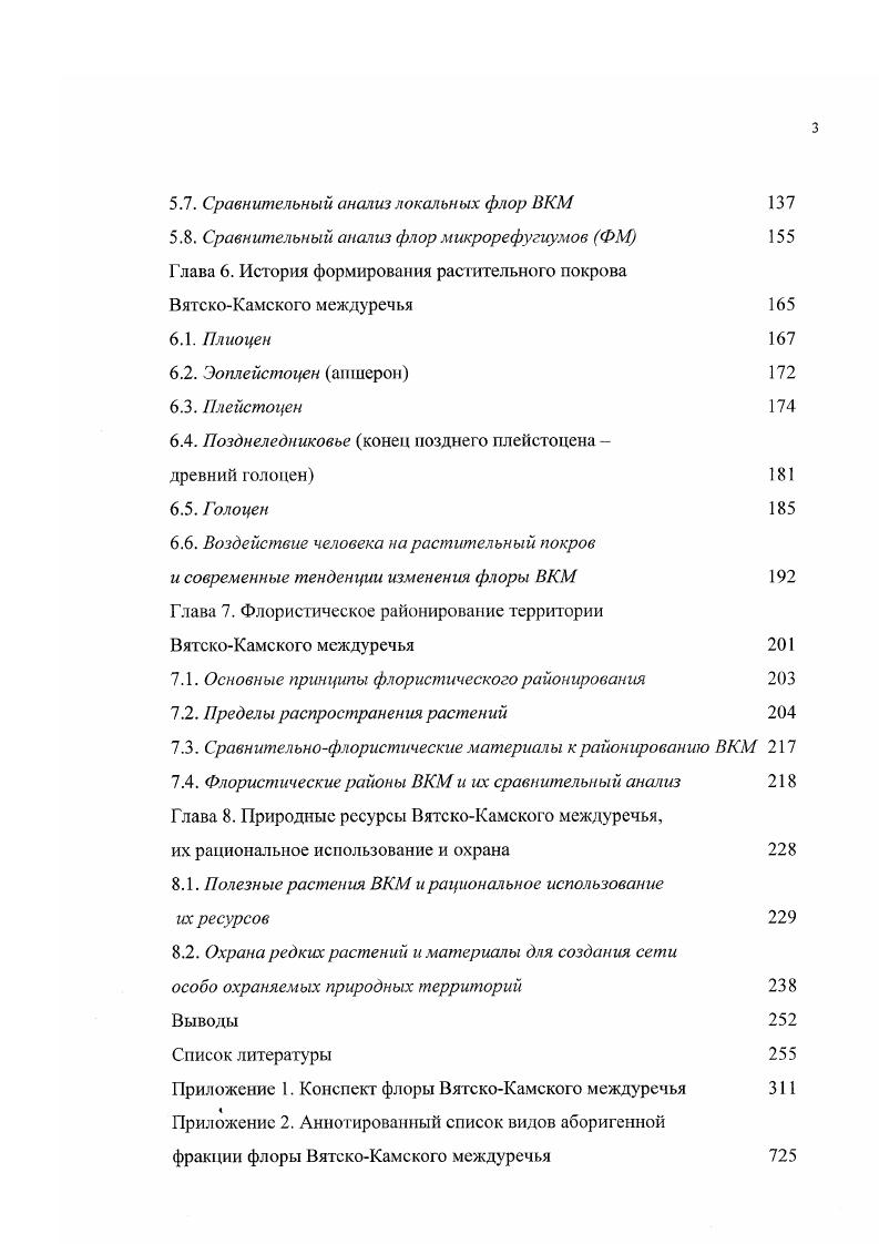 Глава 2. Краткий обзор растительности 