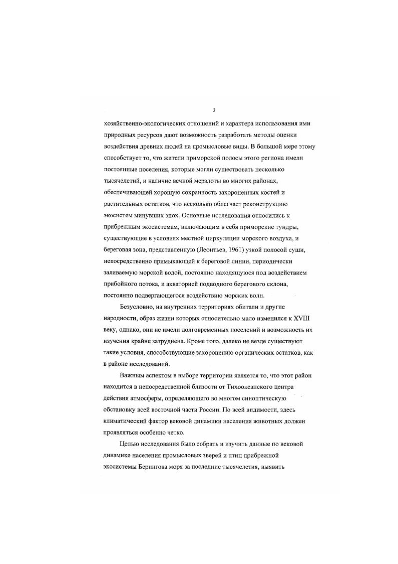 Из хищных калан, и из сиреновых морская корова, в настоящее время истребленная. В северной части Тихого океана существуют две изолированные популяции южного кита i i , , представители которых обитают в южной части Берингова моря западная азиатская океаническая и восточная американская Соколов, Арсеньев, . В районе Берингова моря они появляются в летнее время, не поднимаясь обычно севернее 1 ели. Объектом питания служат мелкие планктонные животные, преимущественно ракообразные. Достаточно регулярно в летний период в Беринговом море отмечается голубой кит i, . Этот вид предпочитает открытые воды и реже наблюдается в прибрежных районах. Датеко на север этот вид но идет и района дрейфующих льдов не достигает Соколов, Арсеньев, . Основу питания голубого кита составляют крупные планктонные беспозвоночные. Преимущественно в южной части Берингова моря обитает другой вид полосатиков сейвал i , , являющийся одним из теплолюбивых предс тавителей этого семейства Соколов, Арсеньев, . Предпочитает он окраины континентальных ступеней. Питается мелкими планктонными организмами, а также крупными планктонными ракообразными и рыбой. Широко распространенным видом теплых и умеренных вод всего мирового океана является кашалот i, . В Беринговом море он иногда доходит до мыса Наварина и о. Св. Лаврентия, но так далеко на север кашалоты заходят только в летние месяцы и исключительно самцы. Самки и неполовозрелые киты, за редким исключением, не проходят северной границы умеренных вод, где такой границей примерно служат Алеутские острова Атлас морских. В питании кашалотов преобладают головоногие моллюски, в меньшей степени рыбы. Из семейства настоящих дельфинов только в южной части Берингова моря встречаются обыкновенный дельфин i i i, , северный китовидный дельфин ii i , , тихоокеанский белобокий дельфин ii i, , серый дельфин i . Эти виды встречаются чаще в открытых водах, питаются рыбой и головоногими моллюсками. Из семейства клюворылов в Беринговом море, причем только в южной его части, встречаются северный плавун i ii , клюворыл ii vii . Питаются они головоногими моллюсками и рыбой, но в целом их биология изучена довольно слабо. Из ластоногих сивуч i , является оседлым животным, характерным в основном для южной части Берингова моря. В то же время заходы на север вплоть до Берингова пролива отмечаются довольно регулярно Мымрин, . Сивучи являются типичными полигамами и в период размножения образуют береговые лежбища. Камчатке, Командорских и Алеутских островах, в районе Бристольского залива. Питаются сивучи рыбой и головоногими моллюсками. Для другого вида ластоногих, обитающего в основном в южной части Берингова моря, северного морского котика i i i, , характерны далекие сезонные миграции. Животные перемещаются из районов летних береговых лежбищ в районы зимовки, расположенные в открытых водах Тихого океана и Японского моря. В это время они совершенно не выходят на сушу и держатся поодиночке или очень маленькими группами. Питаются в основном рыбой и головоногими моллюсками. На Командорских, Алеутских. Прибыловых островах и восточном побережье Камчатки обитает калан i i, . Его существование приурочено к прибрежной части моря и узкой полосе суши. Основными объектами питания калана являются рыба, морские ежи и моллюски. Вплоть до середины XVIII столетия на Командорских островах обитала морская, или Стеллерова, корова i i i, . Этот вил был открыт экспедицией Беринга в году. Считается, что интенсивный промысел привел к тому, что последний экземпляр на о. Медном был зарегистрирован в г. Беринга в г. Никаких достоверных находок самой морской коровы или ее голоценовых остатков, кроме как на Командорских островах, не было. Есть лишь упоминание И. Г. Вознесенского о том, что около г. Атту из группы Ближних островов Алеутской гряды. Среди морских млекопитающих, обитающих в Беринговом море, можно выделить виды , которых можно встретить на всей его акватории как с наличием, так и с отсутствием льдов. К ним относятся серый кит, сейвал, малый полосатик, горбач, косатка, обыкновенная и белокрылая морские свиньи и ларга. 