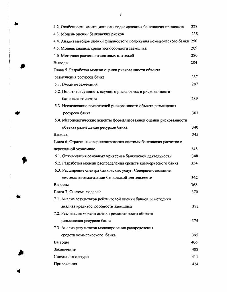 Глава 2. Информационное обеспечение банковской деятельности