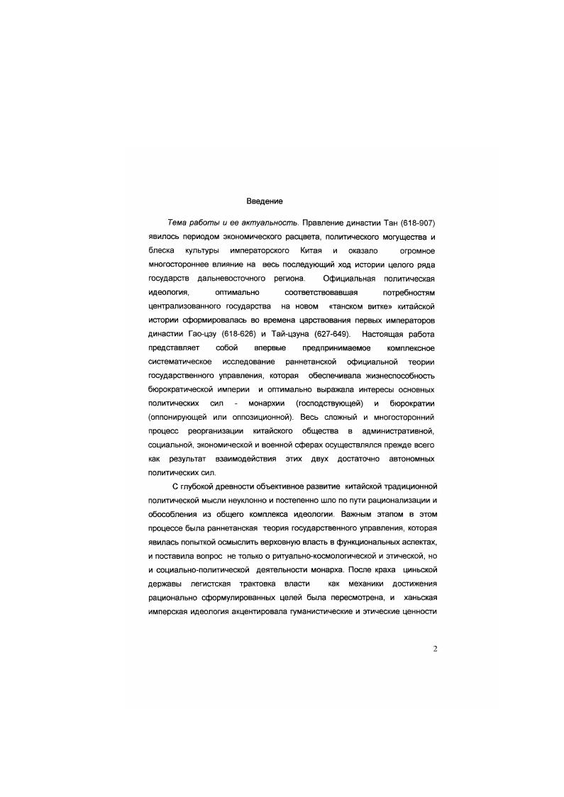 3. Великие достижения периода Чжэньгуань 79 с. 