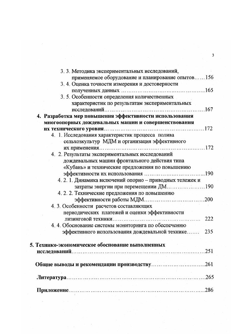 1. 2. Эффективность эксплуатации дождевальных