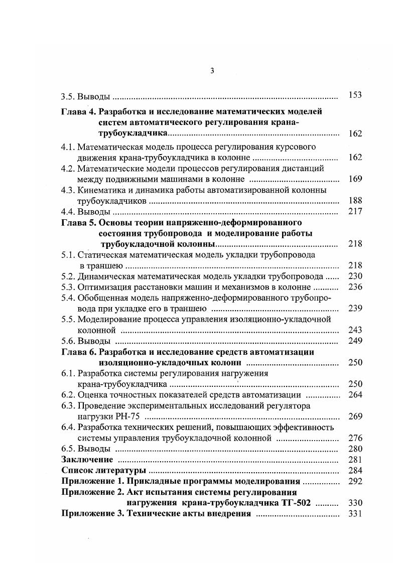 работ и работы крановтрубоукладчиков в колонне. 