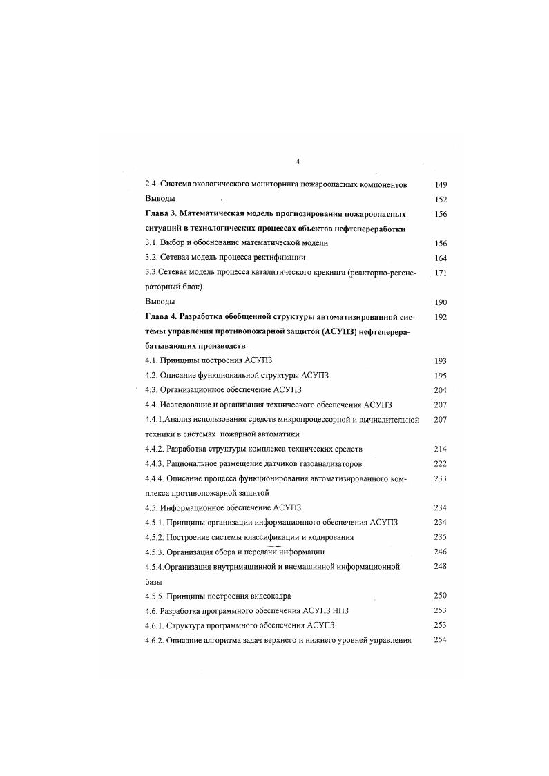 4. Описание алгоритма задач верхнего и нижнего уровней управления 4