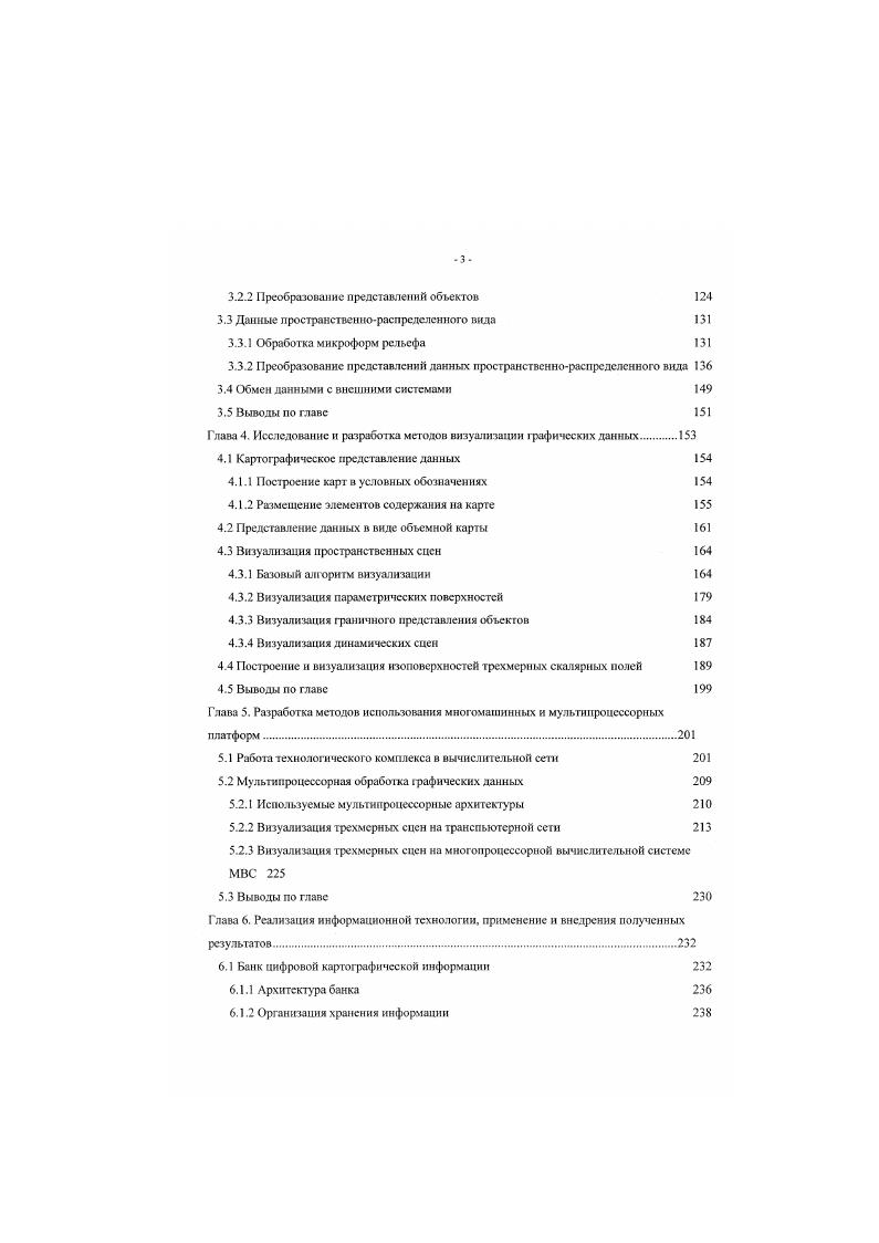 Свежесть, полнота, наглядность. Поиск путей совершенствования и повышения качества топографический исходной информации имеет принципиальное значение для повышении качества градостроительного проектирования. Региональное зонирование территорий нового освоения является фактором повышения социально экономической эффективности градостроительных мероприятий. Региональные схемы формируются с учетом интегрированных проектных разработок более крупного масштаба и на основе регионального анализа природной ситуации. В условиях интенсивного развития промышленного потенциала в отдельных районах государства и усиления экологической напряженности болсс взаимоувязанными становятся оценки природной среды при градостроительном проектировании. Система природоохранных работ, начиная с уровня генеральных планов и до расселения, получает единое методологические обоснование в виде комплексных данных разномасштабных картоматерналов и космических снимков. Ландшафтнорекреационные исследования также являются одной из центральных проблем территориальной организации и планирования строительных работ. Задачи этой группы требуют для своею решения обращения к обширным базам цифровой геопростронственной информации и ее интенсивного использования. Строительные, планировочные, землеустроительные работы тесно связаны с использованием данных земельных кадастров различного административного уровня. В настоящее время основой земельнокадастрового картографирования является цифровая картографическая основа государственного земельного кадастр. 