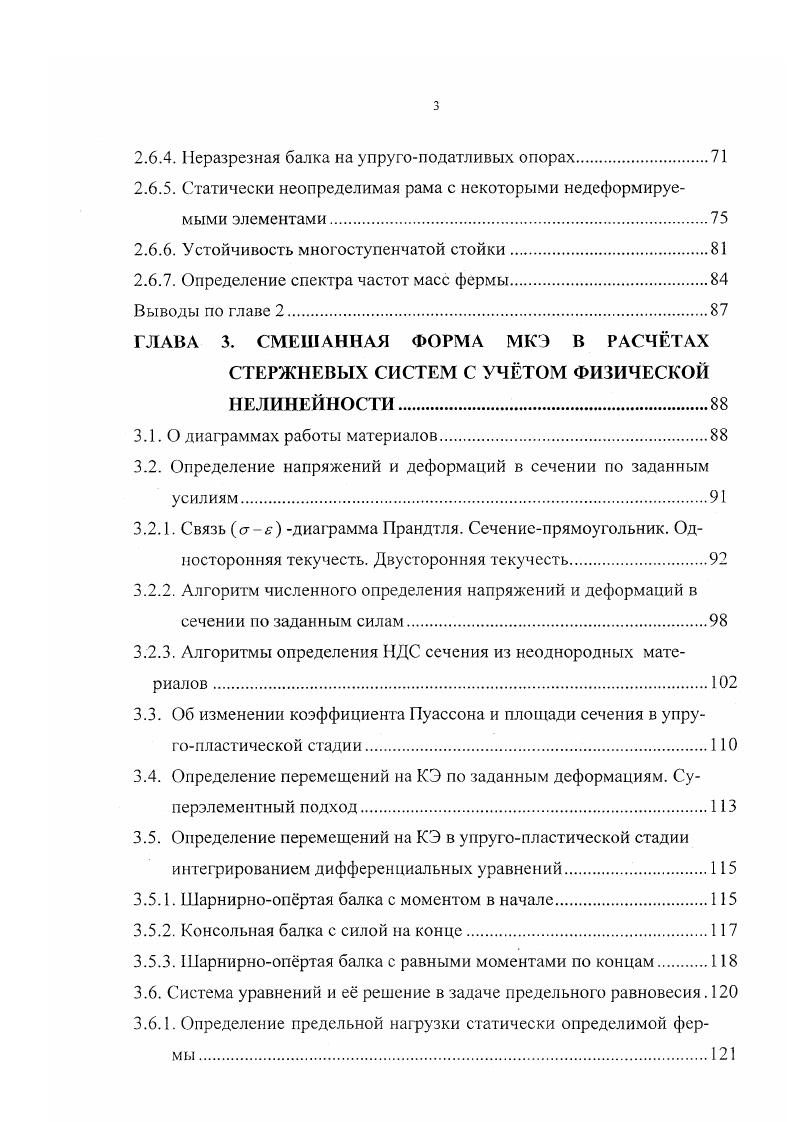 сия у шах x x, x, , x внутренние силовые факторы в сечении, x геометрические характеристики сечения, т5 предел текучести. Задача определения несущей способности конструкции сводится к отысканию максимума функции нагрузки мах . Алгоритм определения напряженнодеформированного состояния, соответствующего задаваемому значению у, содержит две вложенные итерационные процедуры. В первой внутренней процедуре вычисляются перемещения и парамегр нагрузки при фиксированных жесткостях и продольных деформациях геометрической оси арки. Во второй процедуре вычисляются продольные деформации оси арки е0 и корректируется распределение жесткостей с учетом пластических деформаций. С использованием приведенного метода произведены расчеты двухшарнирых круговых арок двутаврового поперечного сечения с упругоподатливыми опорными связями и загруженных системой распределенных вертикальных и горизонтальных нагрузок. В ходе расчетов вычислялся предельный параметр нагрузки и параметры напряженнодеформированного состояния при росте у от 0 до 1. Просчитан ряд вариантов при изменении податливости горизонтальной связи на правой опоре. Исчерпание несущей способности арок происходило в форме потери устойчивости второго рода. Расчетом выявлено, что неучет податливости опорных закреплений в ряде случаев приводит к значительным погрешностям. Жесткая нить. 