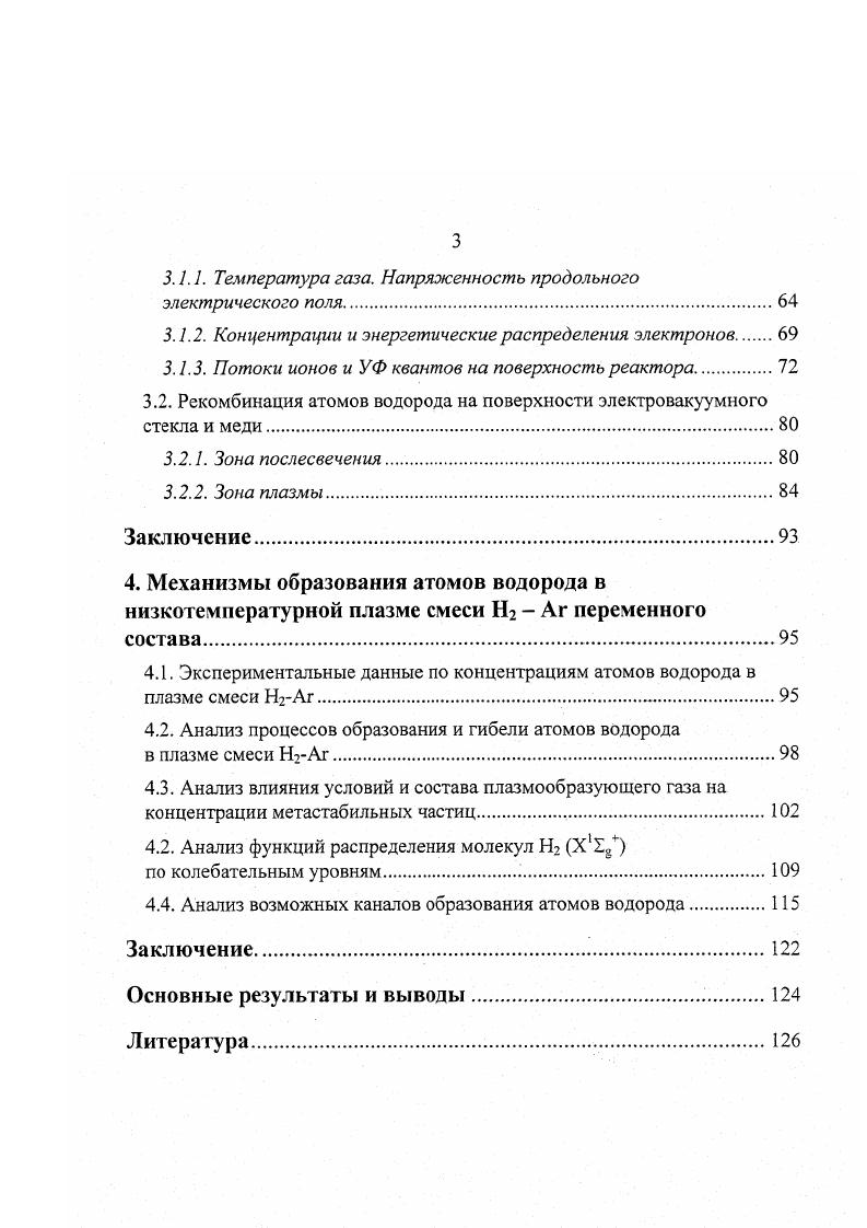 1.2. Методы измерения концентрации атомов и вероятностей их гйбели