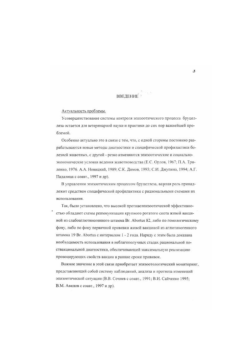 3.2. Эпизоотологическое районирование 