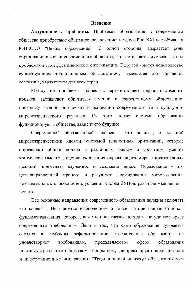 1.3. Место фундаментализации в современном образовании